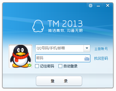 腾讯TM2013截图