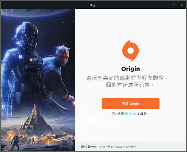 Origin平台截图