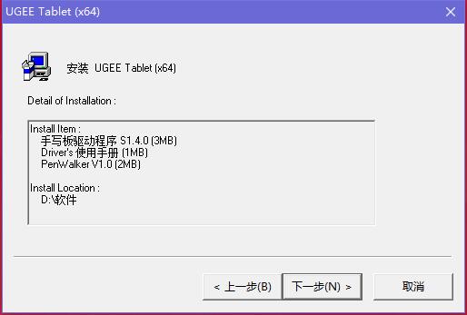 UGEE友基手写板驱动截图