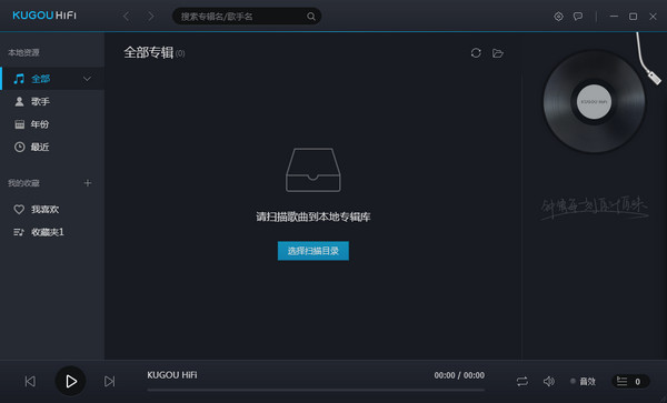 KUGOU HIFI播放器截图