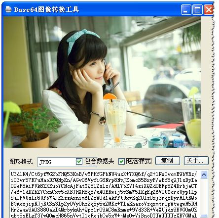 Base64图像转换工具截图