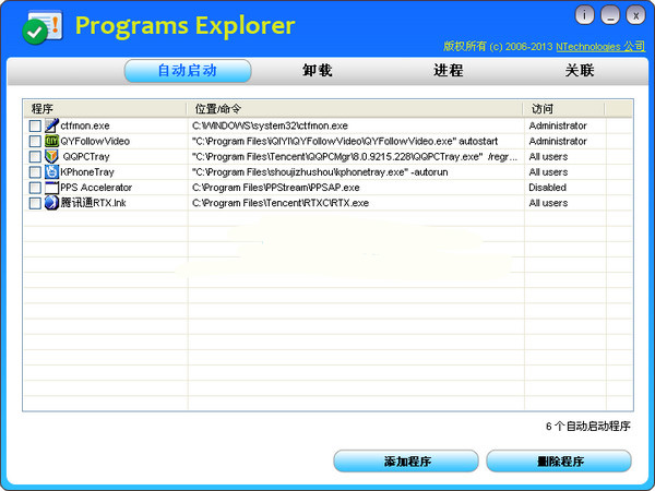 程序管理器ProgramsExplorer截图