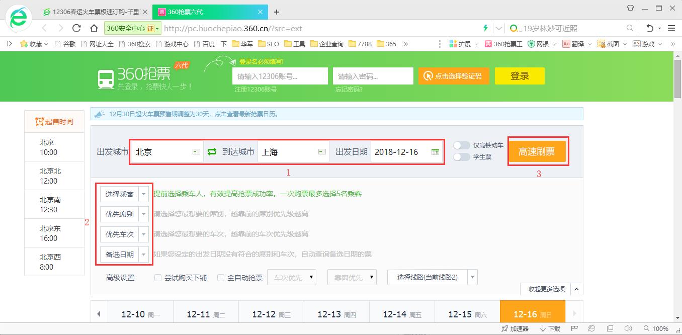 360抢票王浏览器截图