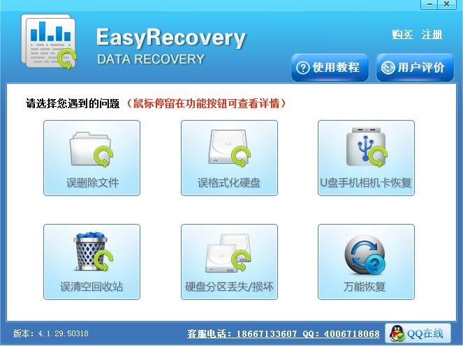 EasyRecovery截图