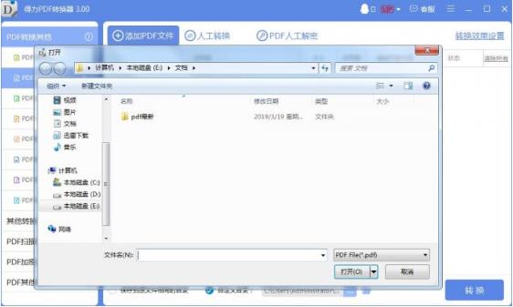 得力pdf转word（转易侠PDF转换器）截图