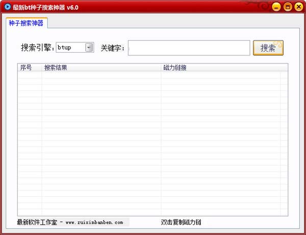 最新bt种子搜索神器截图