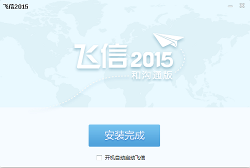 飞信2015截图