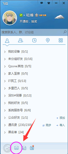 飞信2015截图
