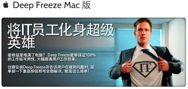 冰点还原For Mac截图