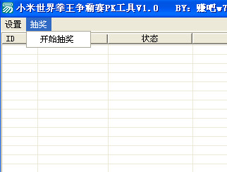 小米世界拳王争霸赛PK工具截图