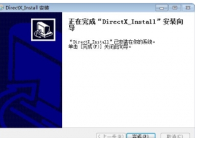 directx9.0c官方中文版截图