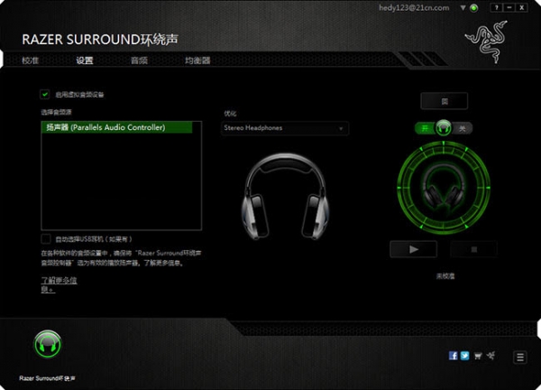 RazerSurround截图