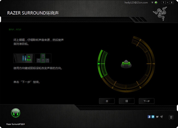 RazerSurround截图