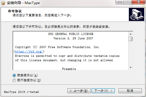 MacType截图