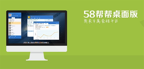 58帮帮For Mac截图