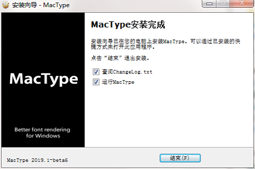 MacType截图