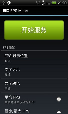 FPS显示:FPS Meter截图