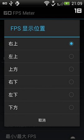 FPS显示:FPS Meter截图