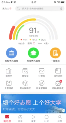 优志愿截图