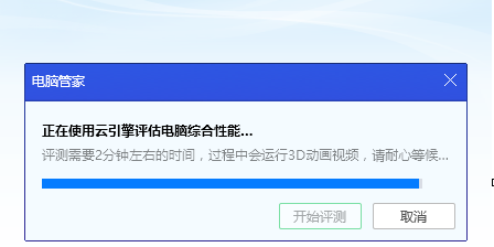 腾讯电脑管家截图