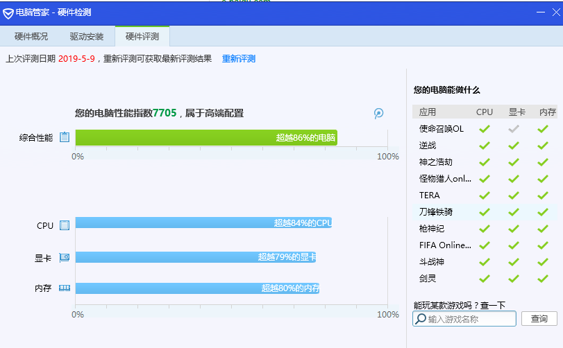 腾讯电脑管家截图