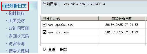 亮析网站日志分析工具截图