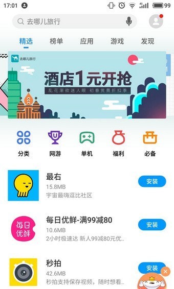 360软件管家截图