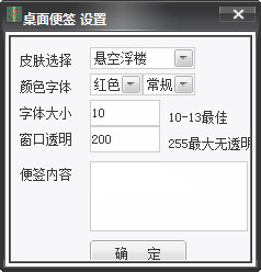 涛涛桌面便签截图