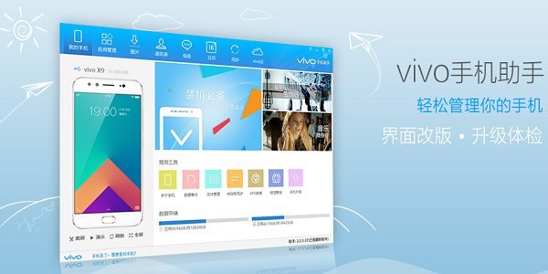 vivo手机助手截图