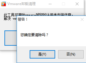 vmware虚拟机卸载清理工具截图