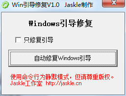 Win10引导修复工具截图