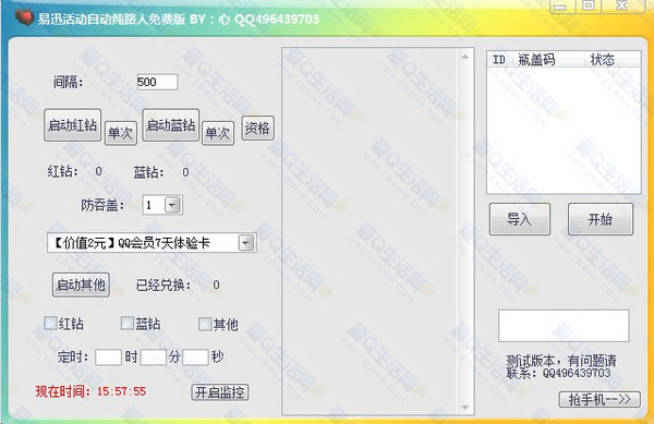 易迅活动自动纯路人免费版截图