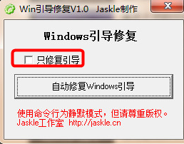 Win10引导修复工具截图