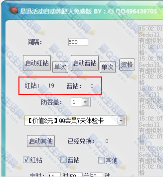 易迅活动自动纯路人免费版截图