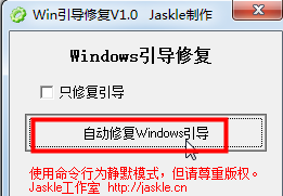 Win10引导修复工具截图