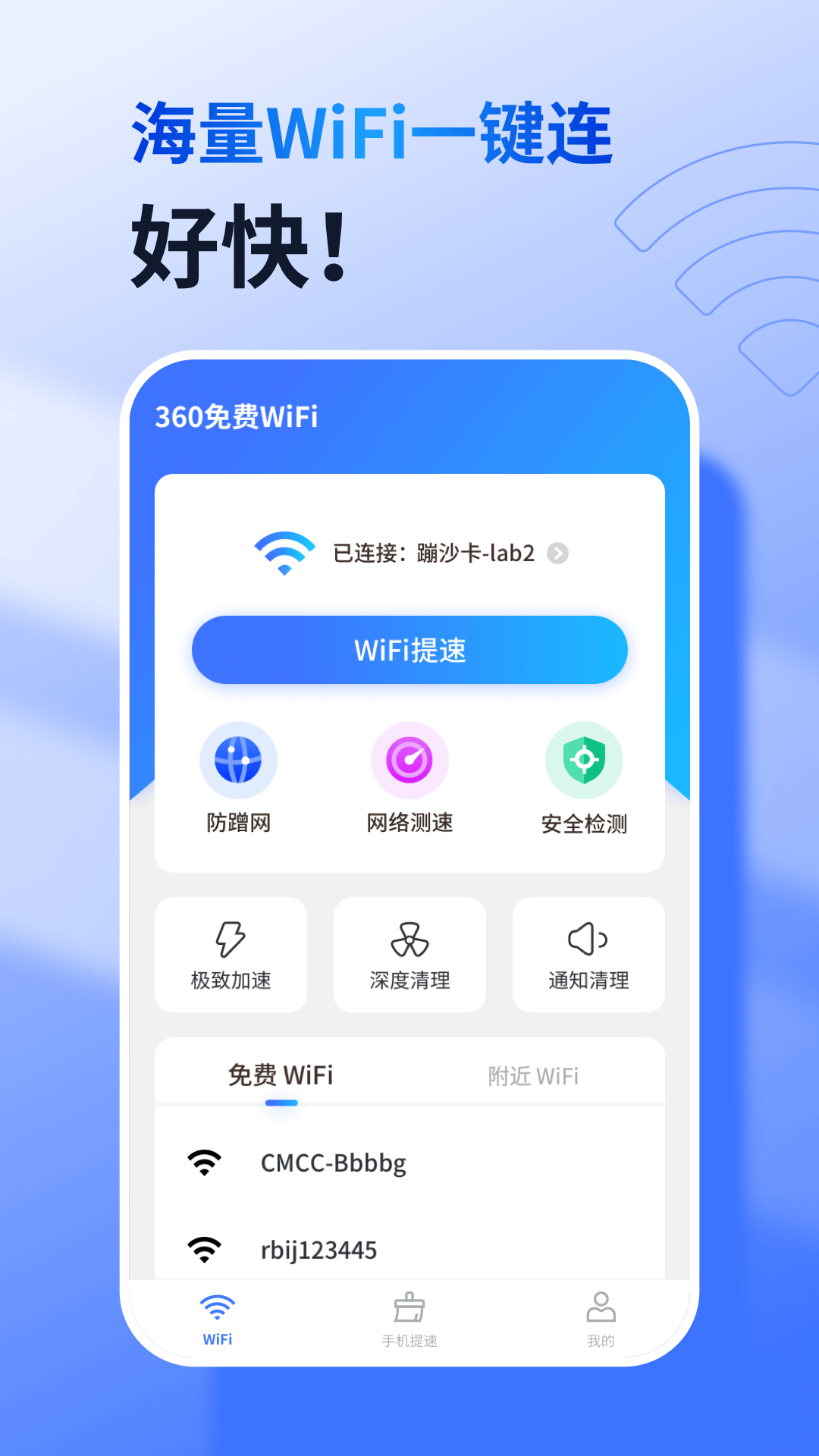 360免费WiFi截图