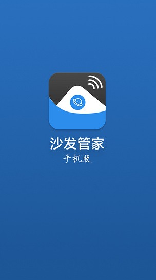 沙发管家截图