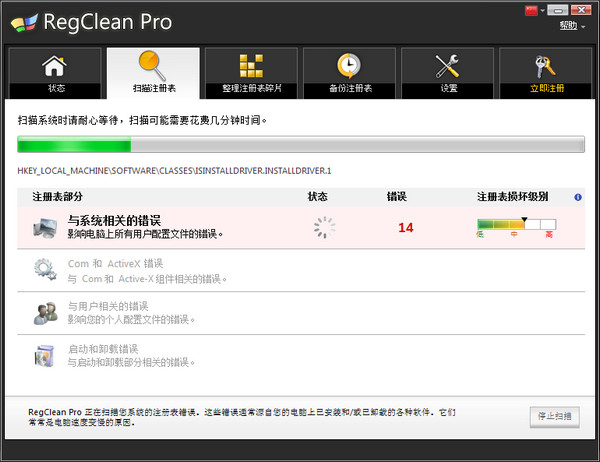 RegCleanPro截图