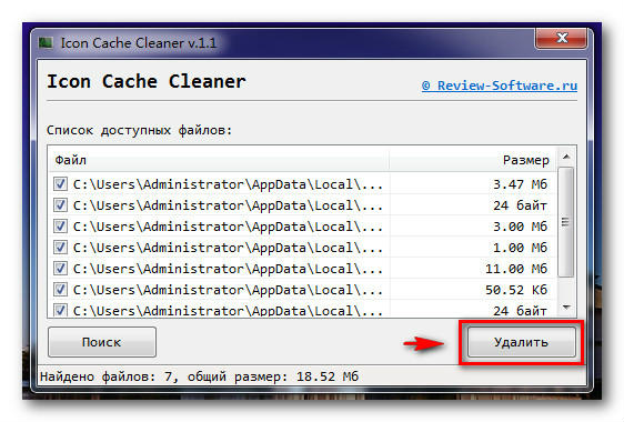 图标缓存清理器(Icon Cache Cleaner)截图