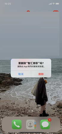 智慧南职截图