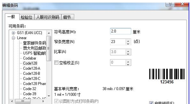 NiceLabel条码标签设计软件截图