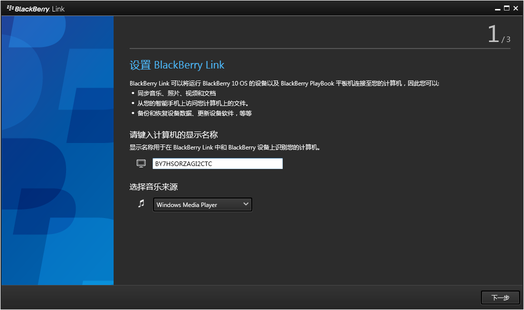 BlackBerry Link截图