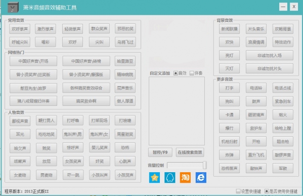 萧米音频音效辅助工具截图