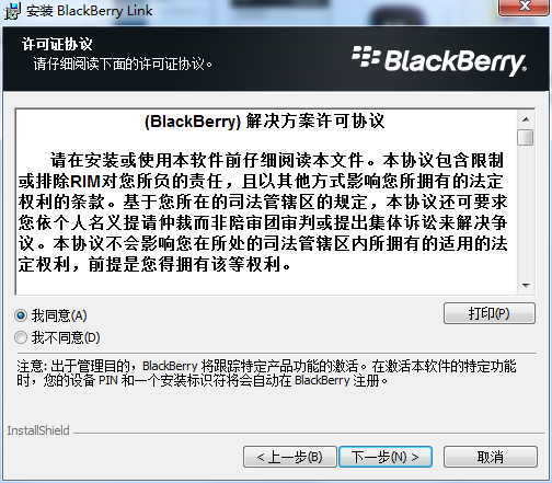 BlackBerry Link截图