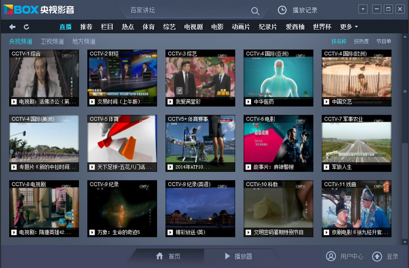 CBox央视影音截图
