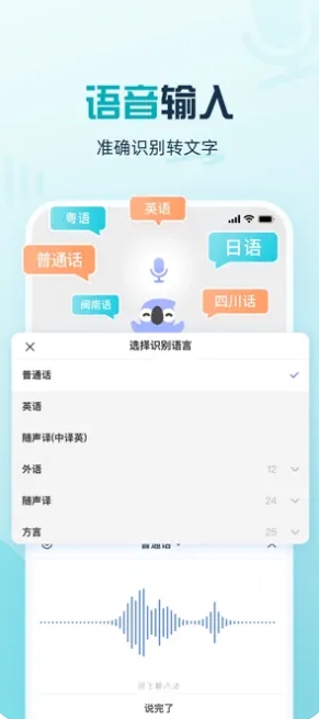 讯飞输入法截图