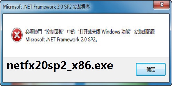 netfx20sp2_x86.exe截图