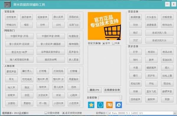 萧米音频音效辅助工具截图