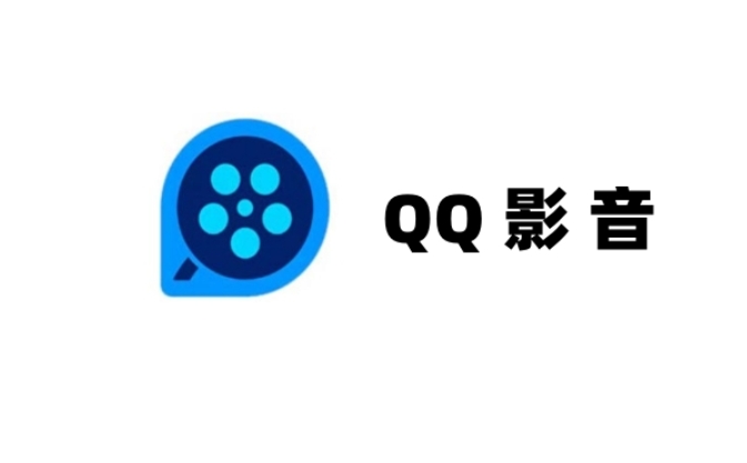 QQ影音截图