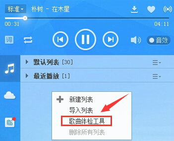 酷狗音乐盒截图